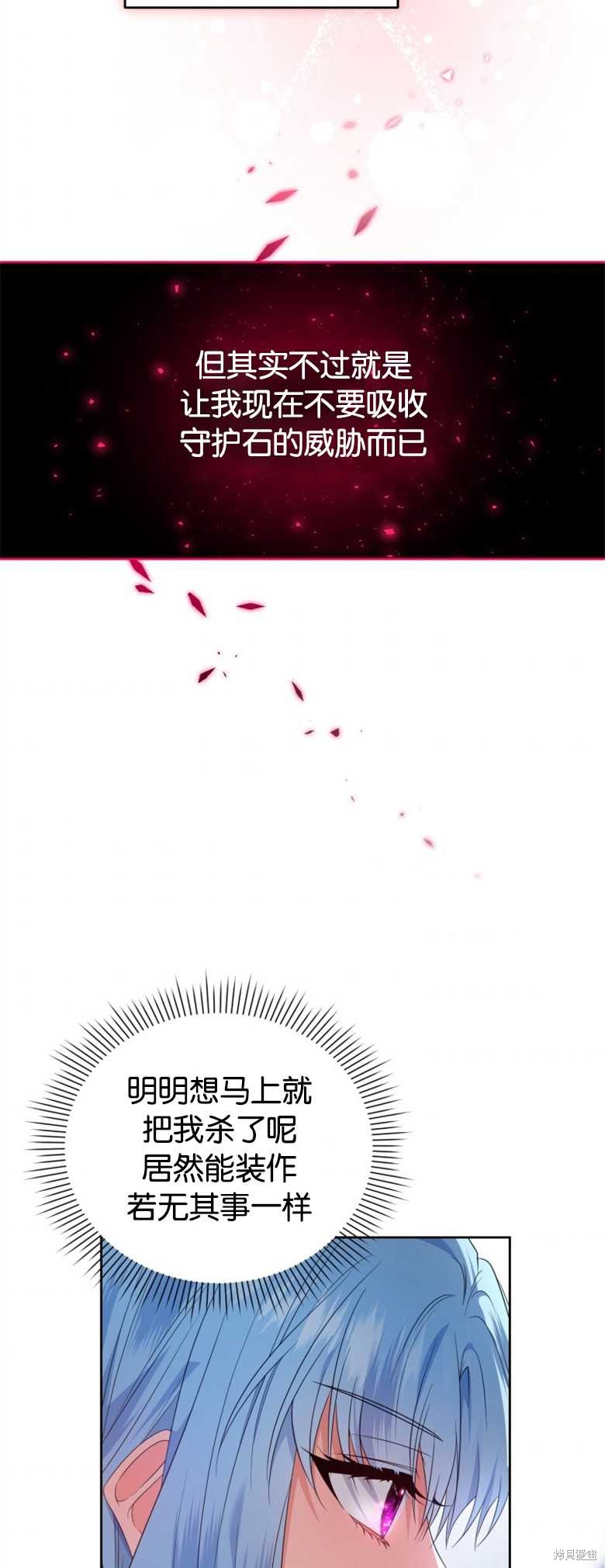 《这辈子我是主人》第11话 第42页