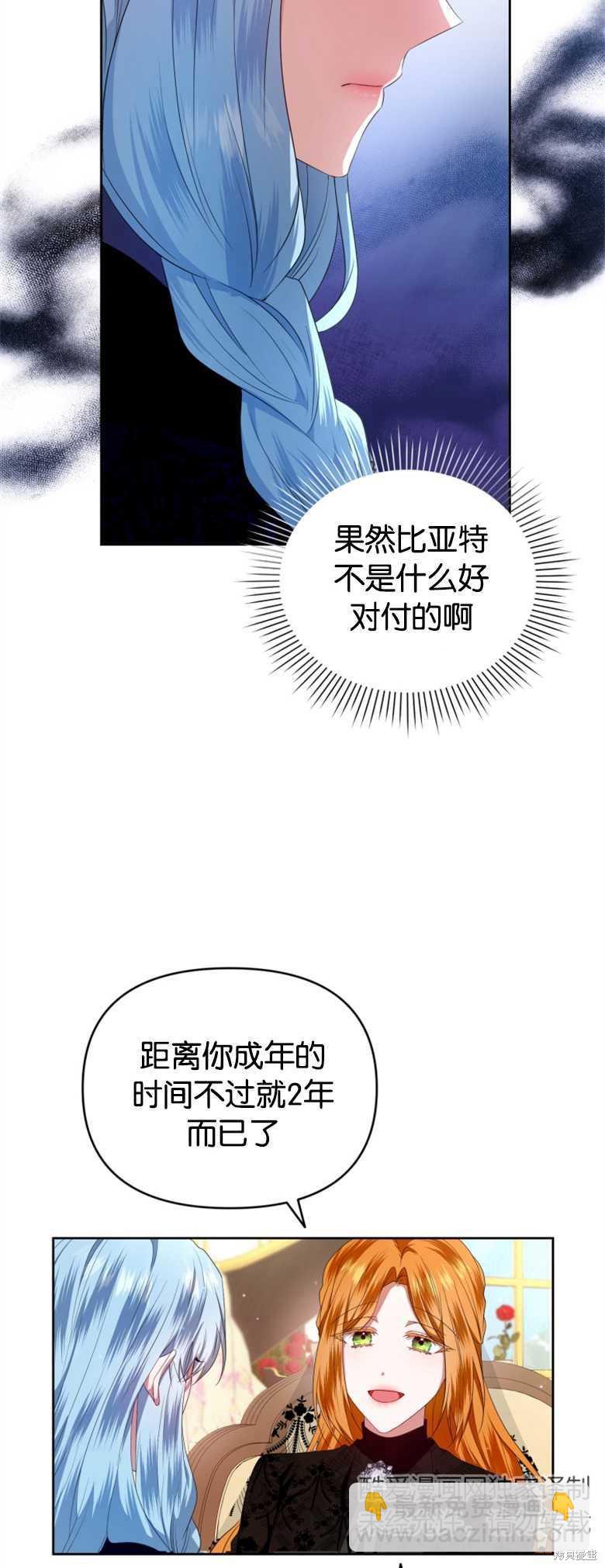 《这辈子我是主人》第11话 第43页