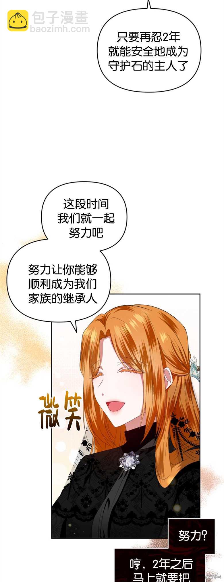 《这辈子我是主人》第11话 第44页
