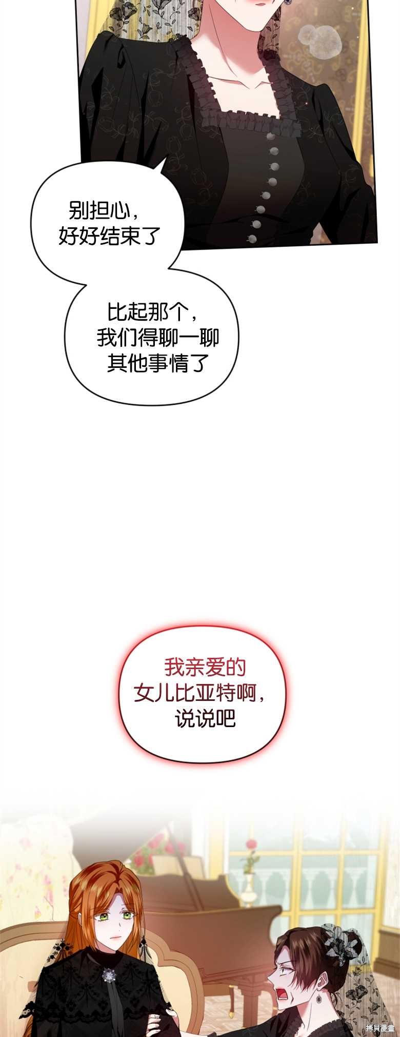 《这辈子我是主人》第11话 第49页