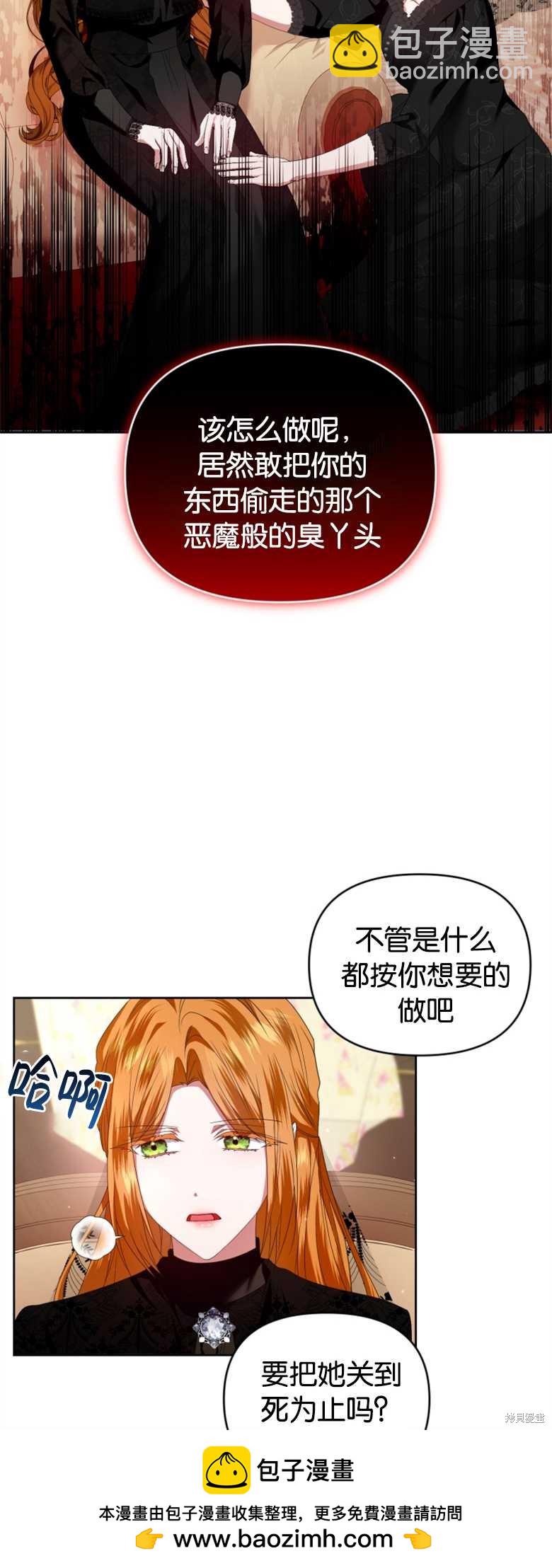 《这辈子我是主人》第11话 第50页