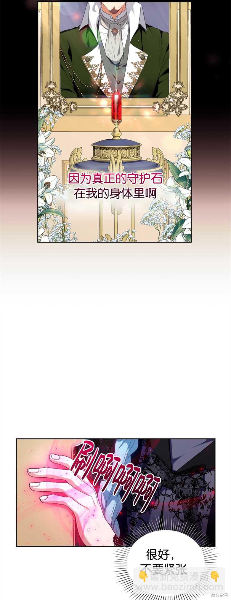 《这辈子我是主人》第11话 第8页