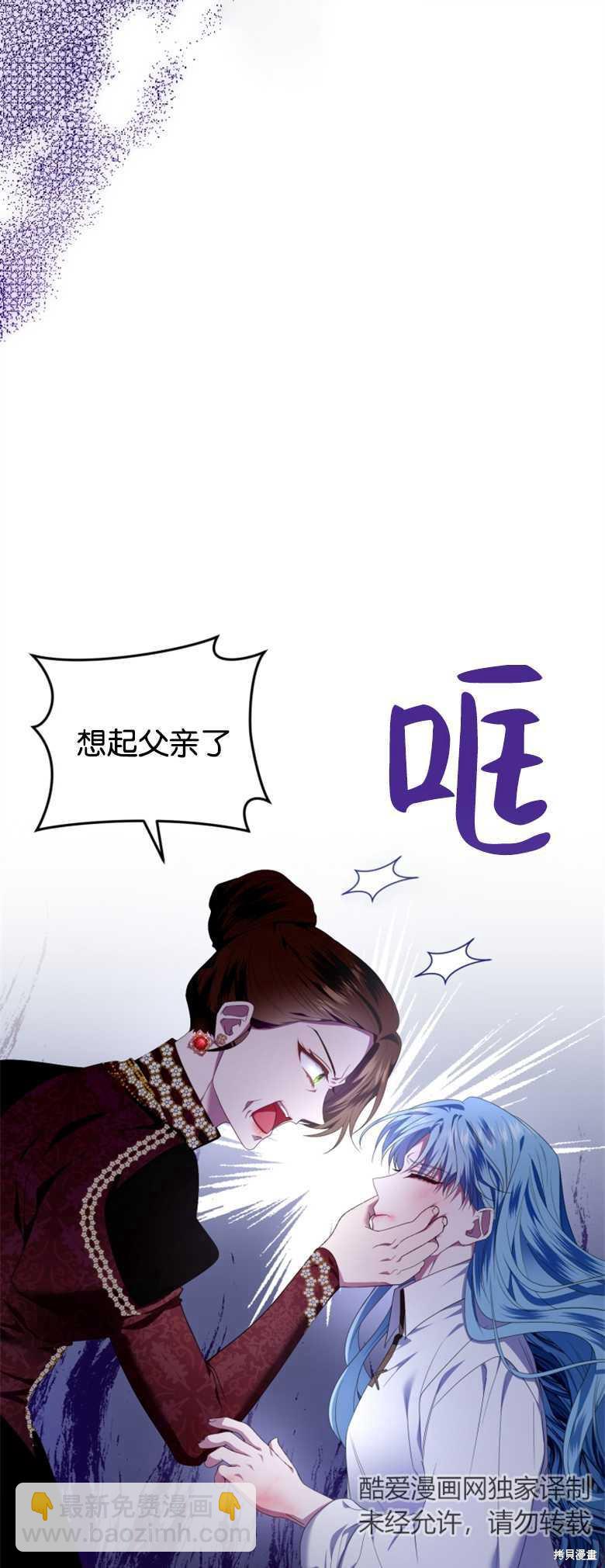 《这辈子我是主人》第9话 第11页