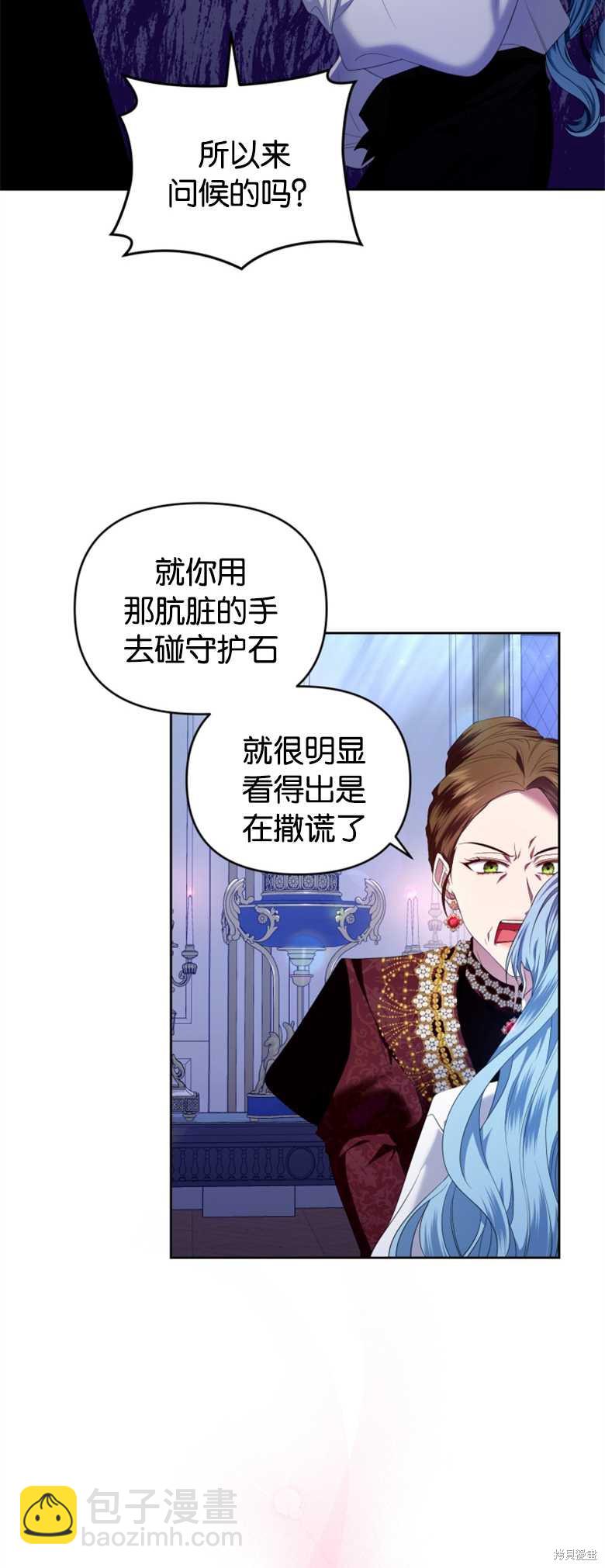 《这辈子我是主人》第9话 第12页