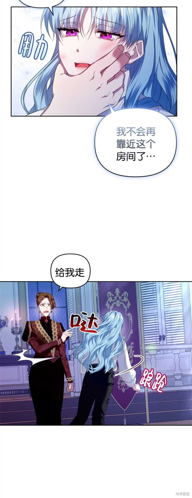 《这辈子我是主人》第9话 第15页