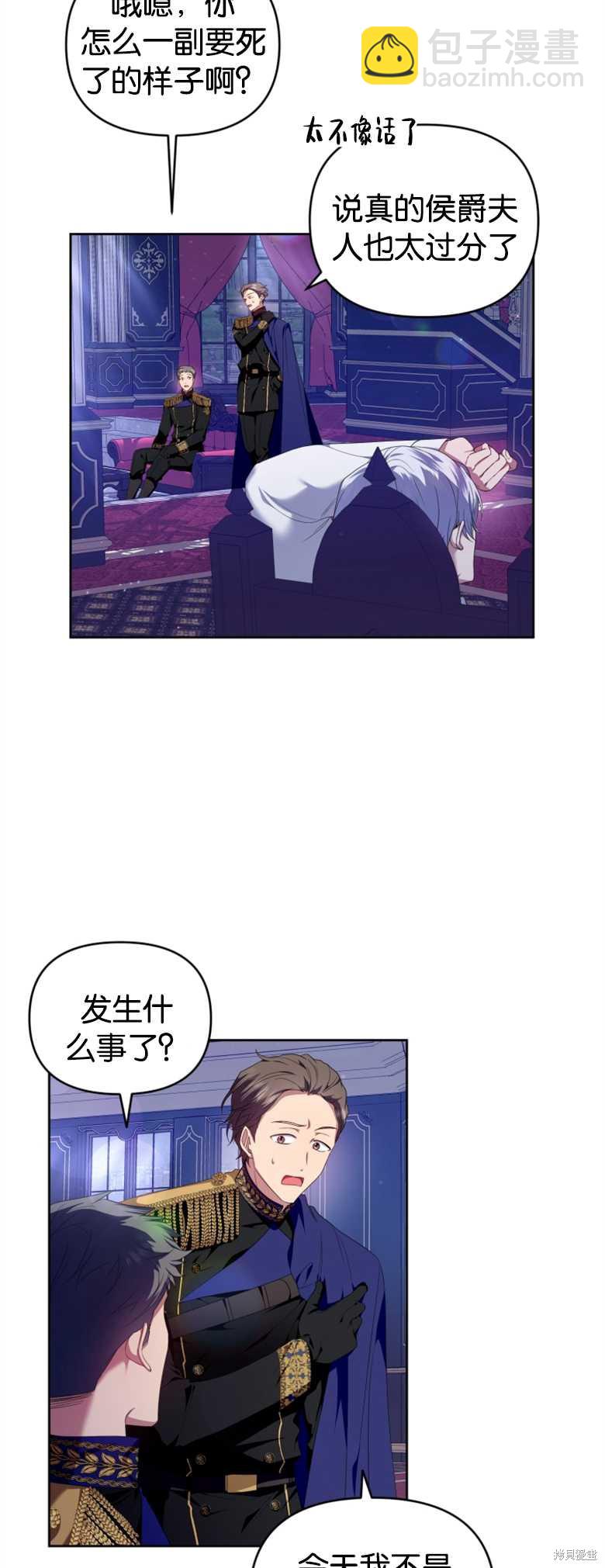 《这辈子我是主人》第9话 第25页