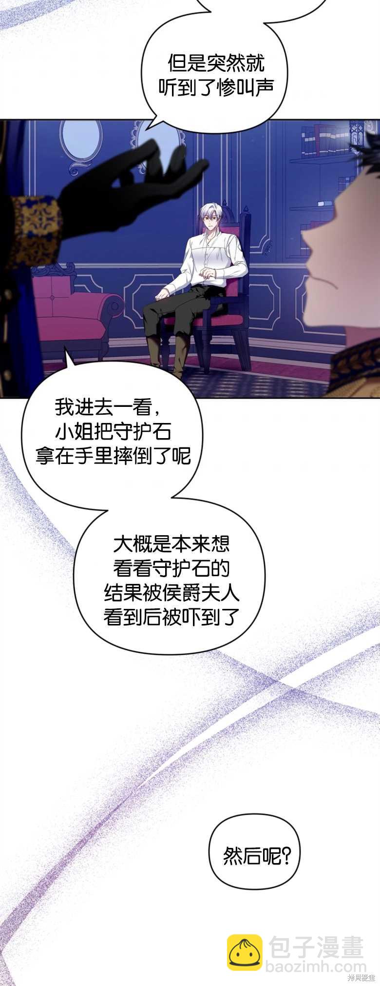 《这辈子我是主人》第9话 第27页