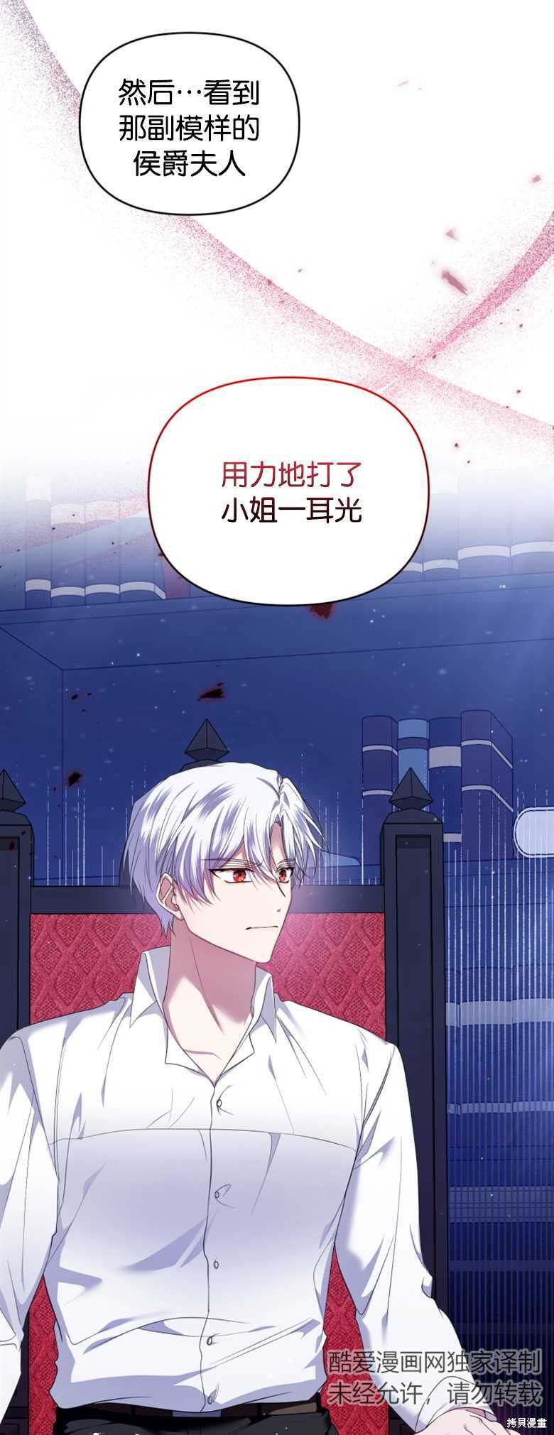 《这辈子我是主人》第9话 第28页