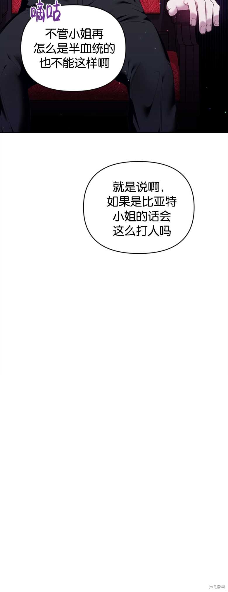 《这辈子我是主人》第9话 第29页
