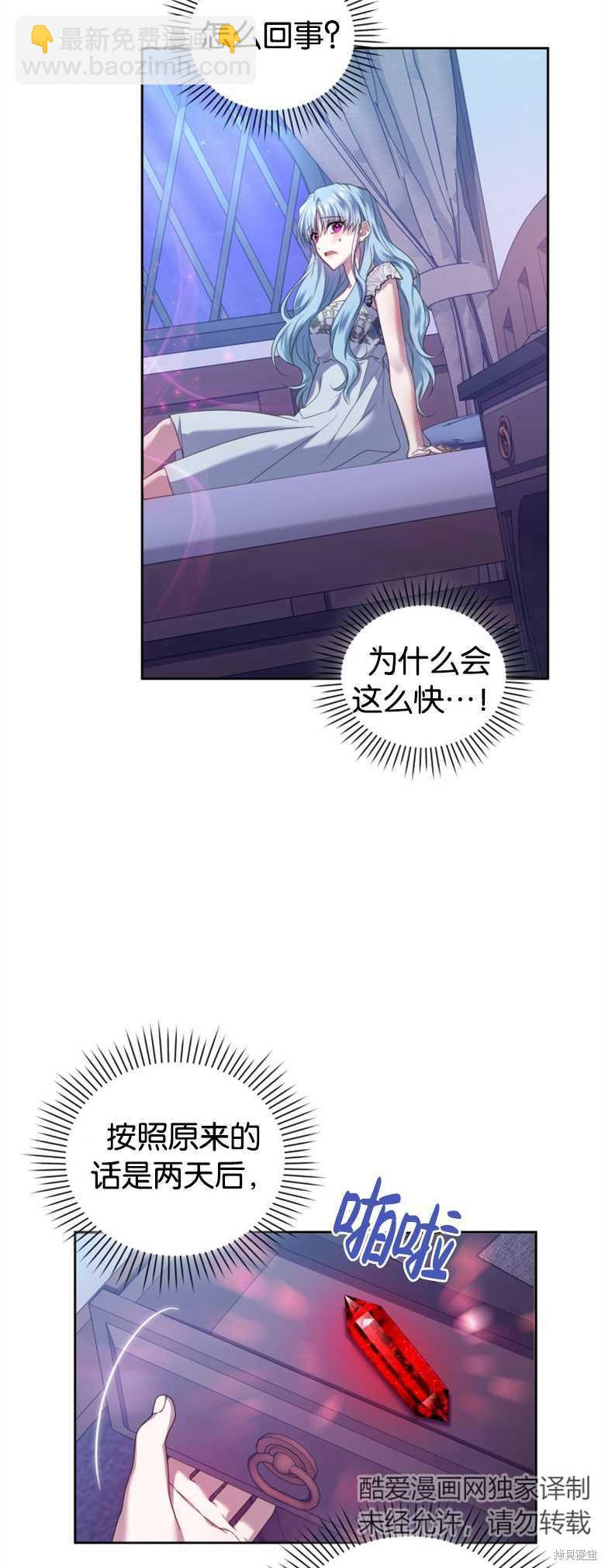 《这辈子我是主人》第9话 第35页