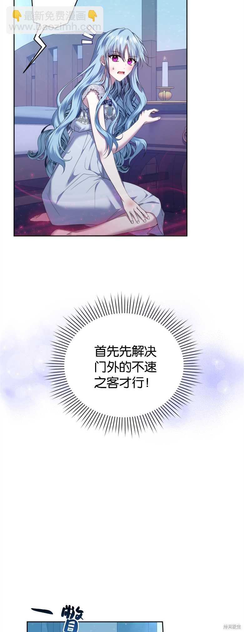 《这辈子我是主人》第9话 第38页