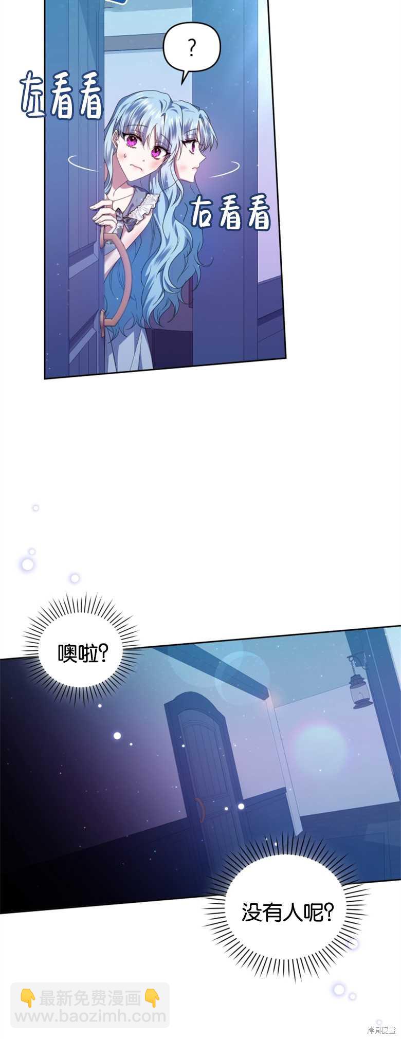 《这辈子我是主人》第9话 第39页
