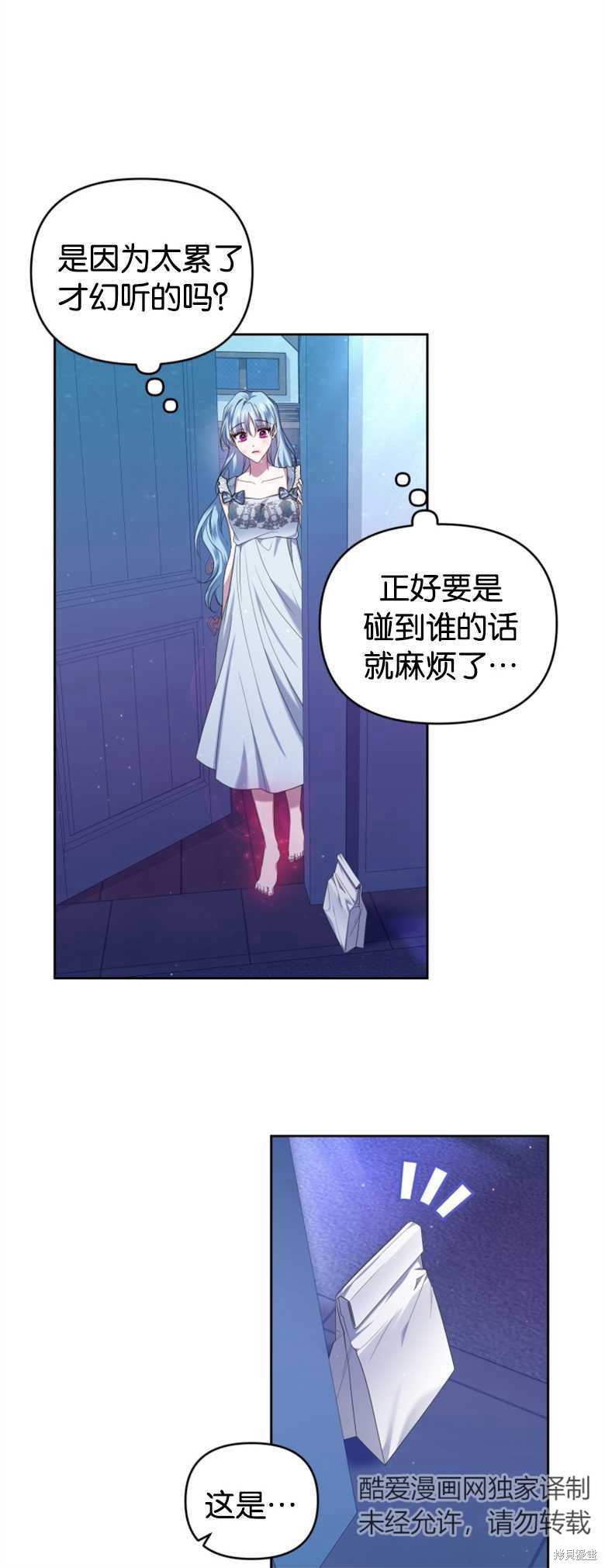 《这辈子我是主人》第9话 第40页