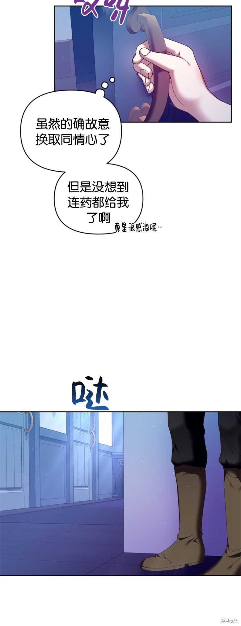 《这辈子我是主人》第9话 第44页