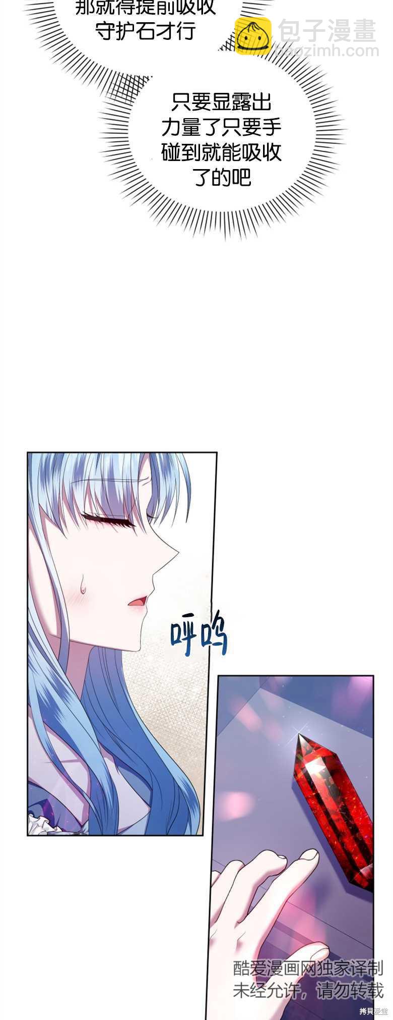 《这辈子我是主人》第9话 第47页