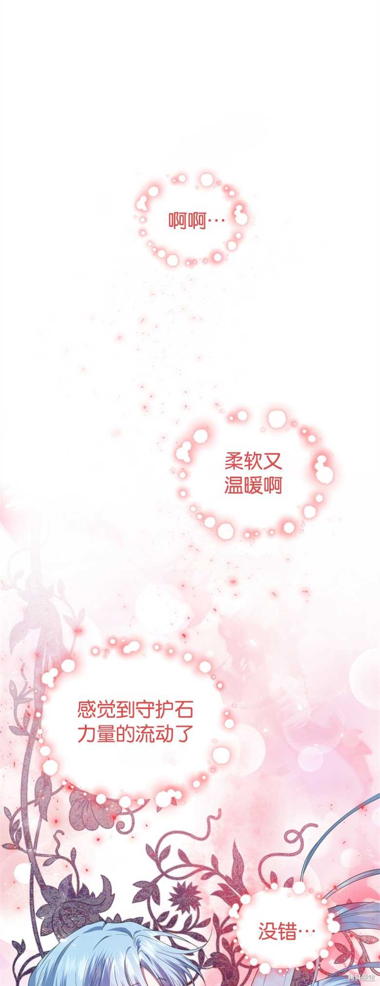 《这辈子我是主人》第9话 第49页