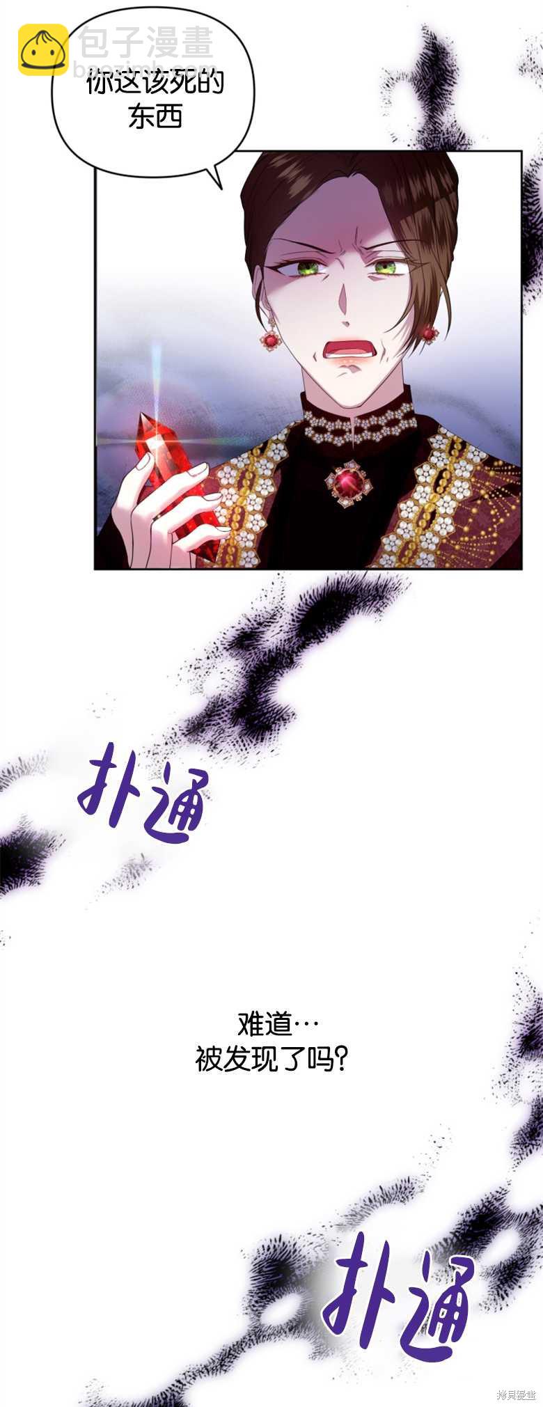 《这辈子我是主人》第9话 第7页