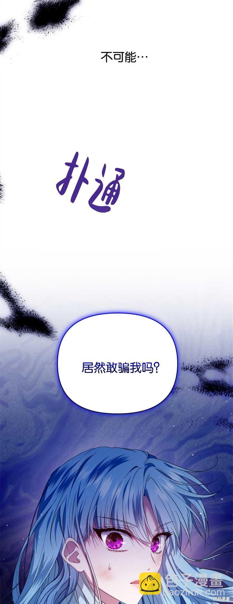 《这辈子我是主人》第9话 第8页