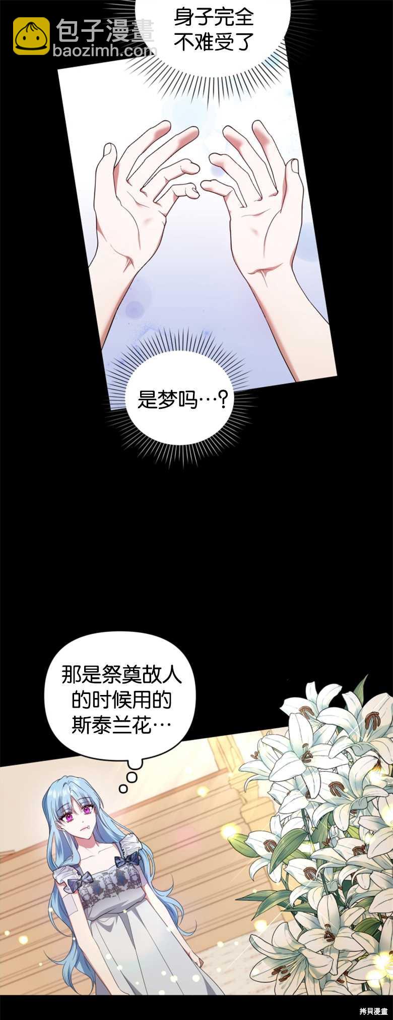 《这辈子我是主人》第10话 第11页