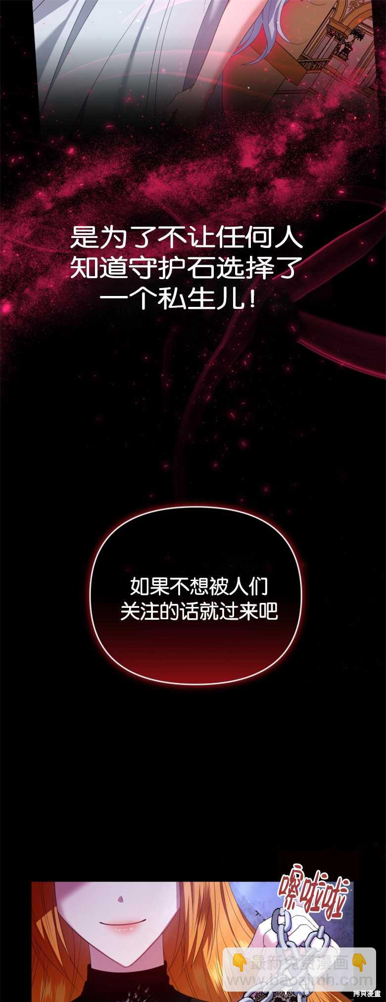 《这辈子我是主人》第10话 第21页