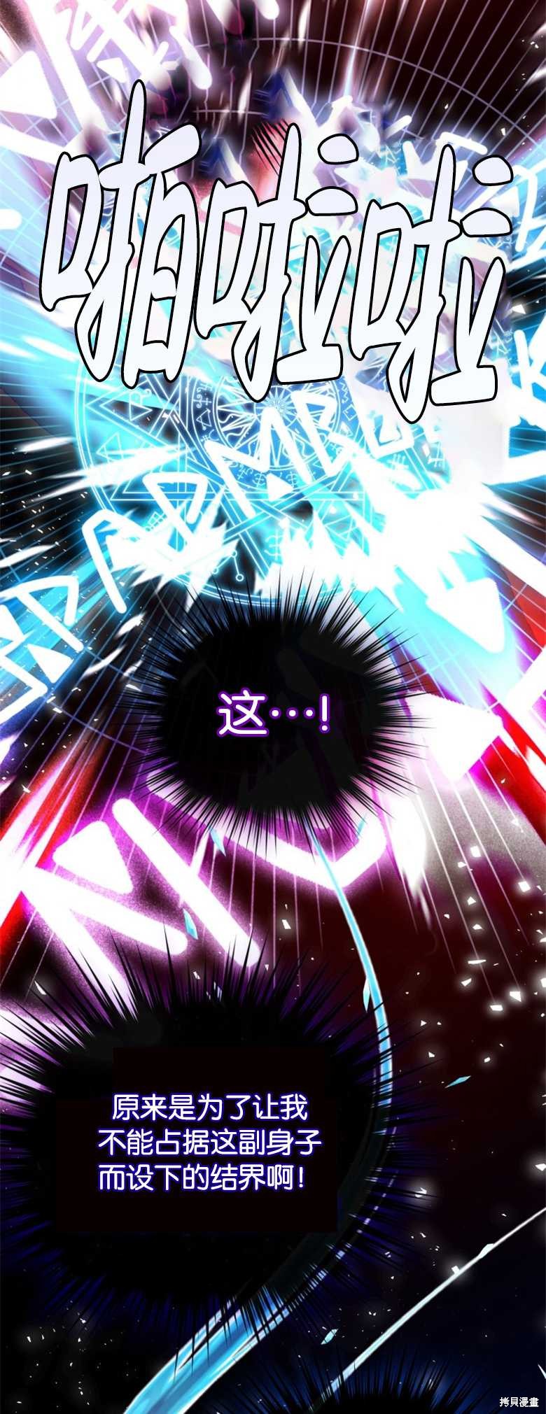 《这辈子我是主人》第10话 第37页