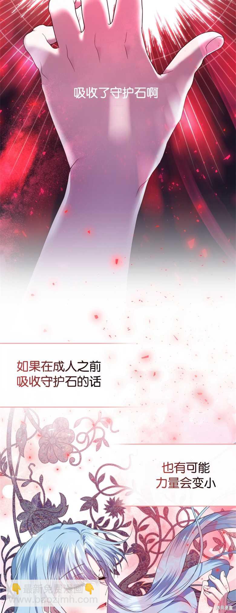 《这辈子我是主人》第10话 第4页