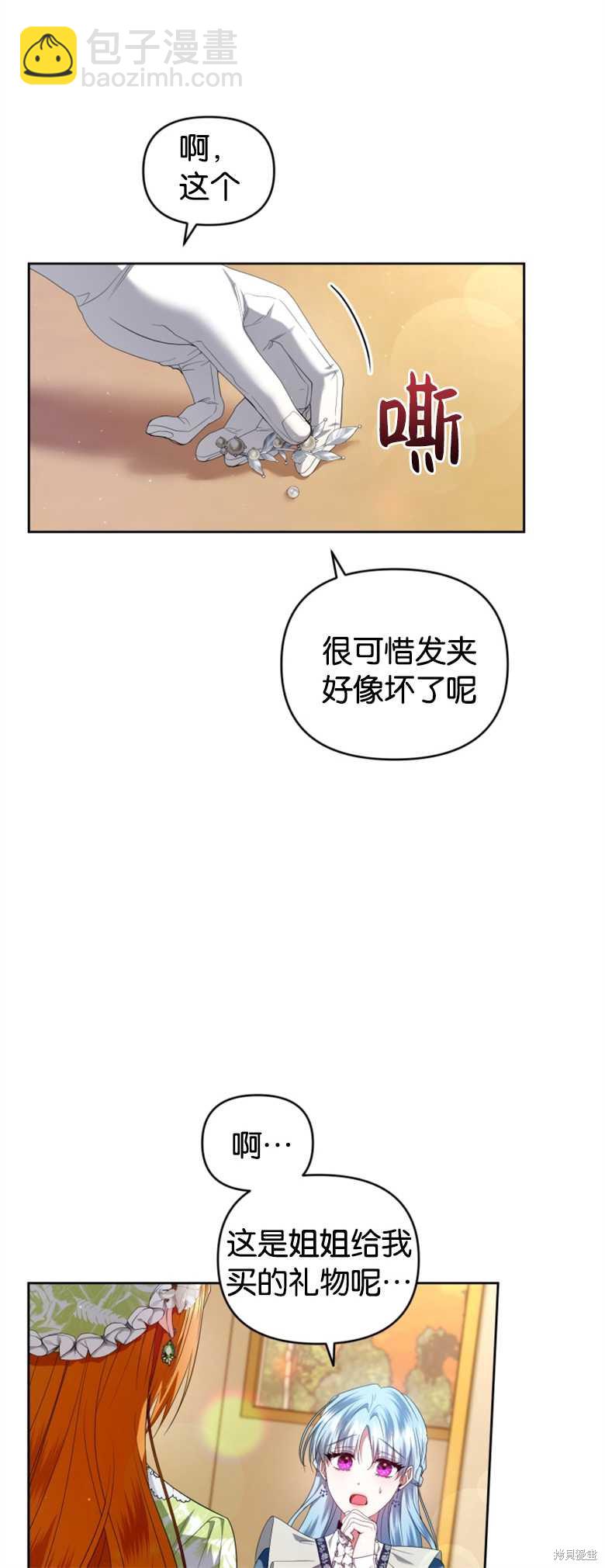 《这辈子我是主人》第15话 第10页