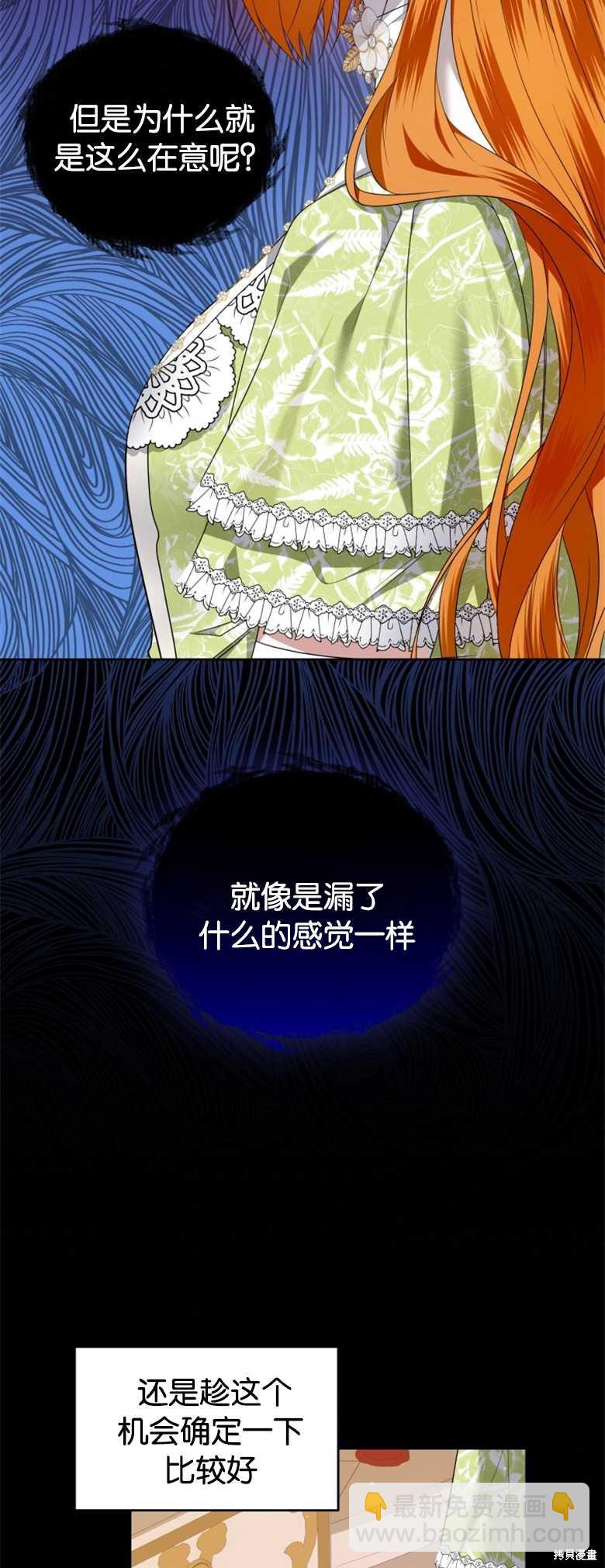 《这辈子我是主人》第15话 第17页