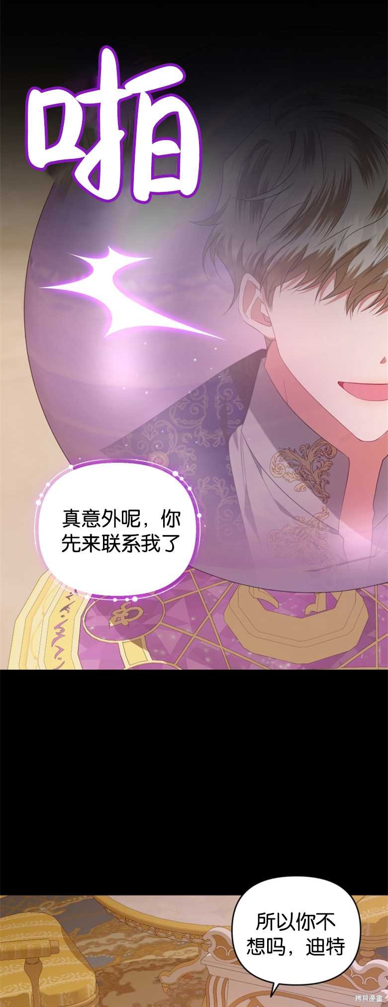 《这辈子我是主人》第15话 第19页