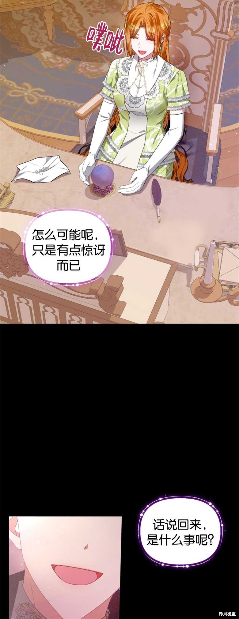 《这辈子我是主人》第15话 第20页