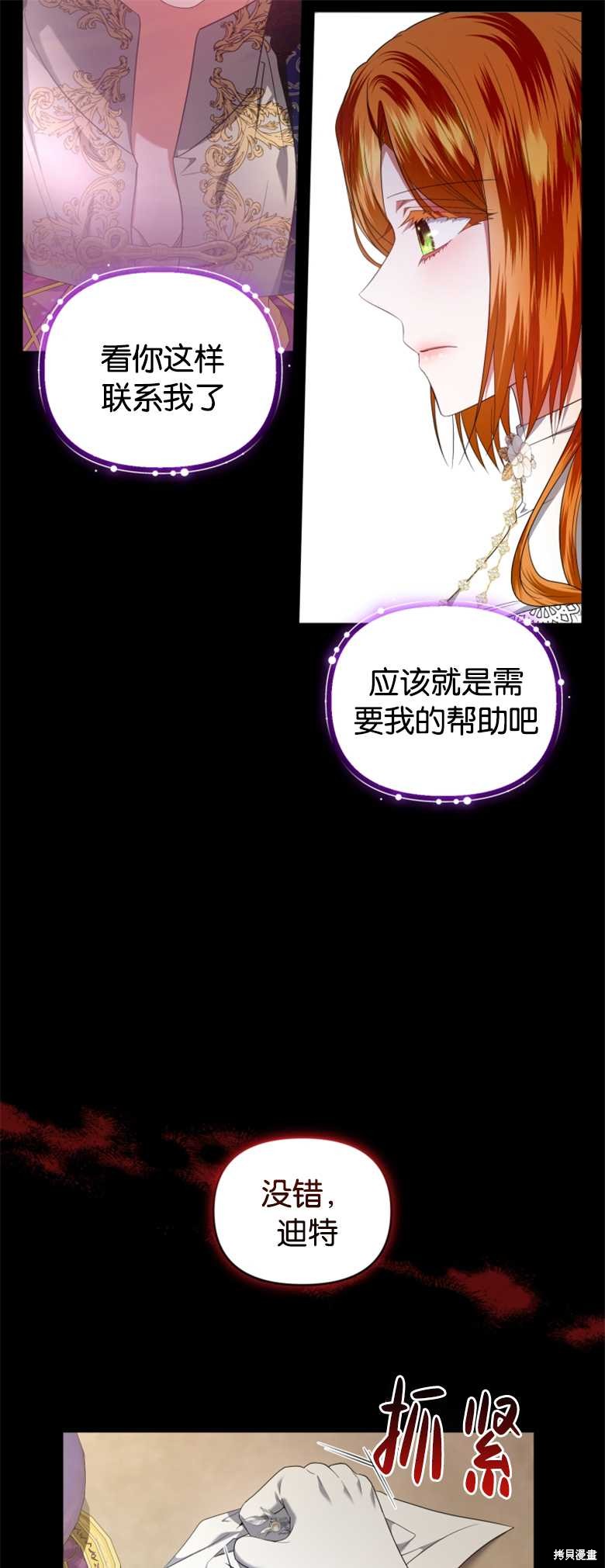 《这辈子我是主人》第15话 第21页