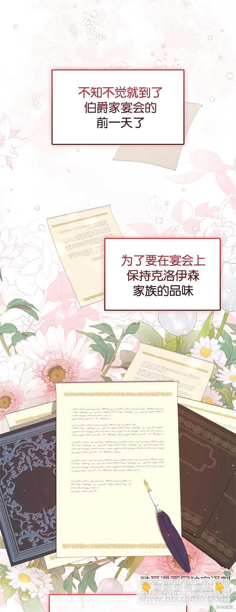 《这辈子我是主人》第15话 第26页