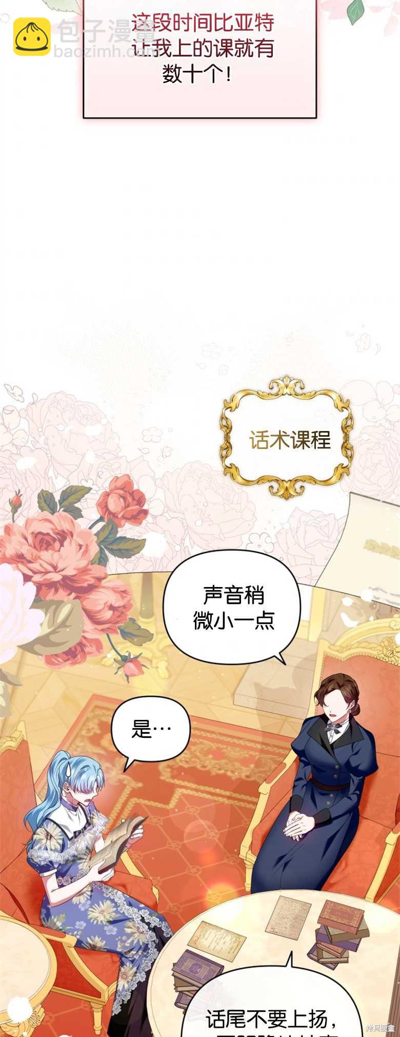 《这辈子我是主人》第15话 第27页