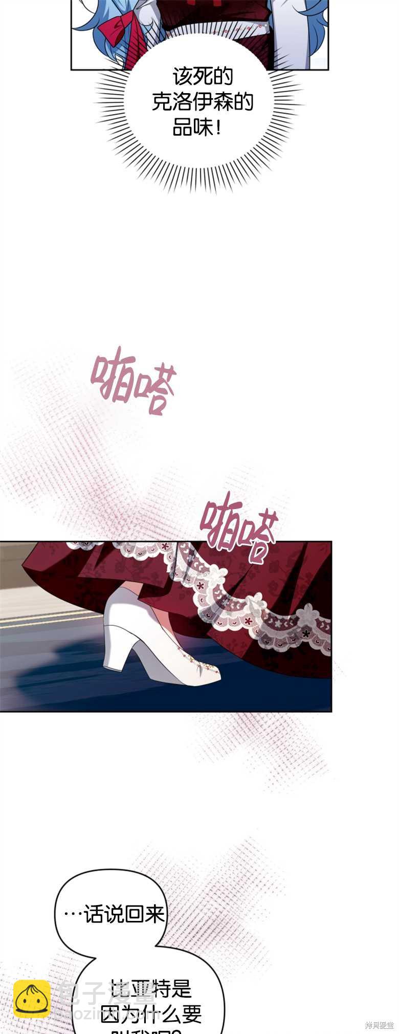《这辈子我是主人》第15话 第31页