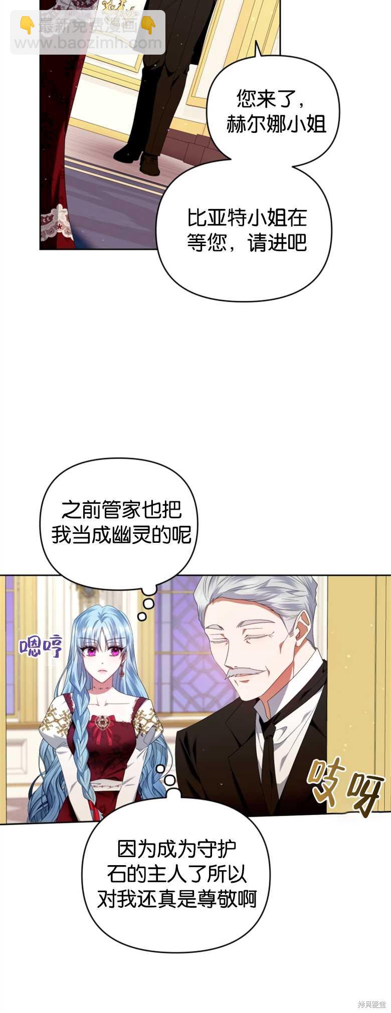 《这辈子我是主人》第15话 第33页