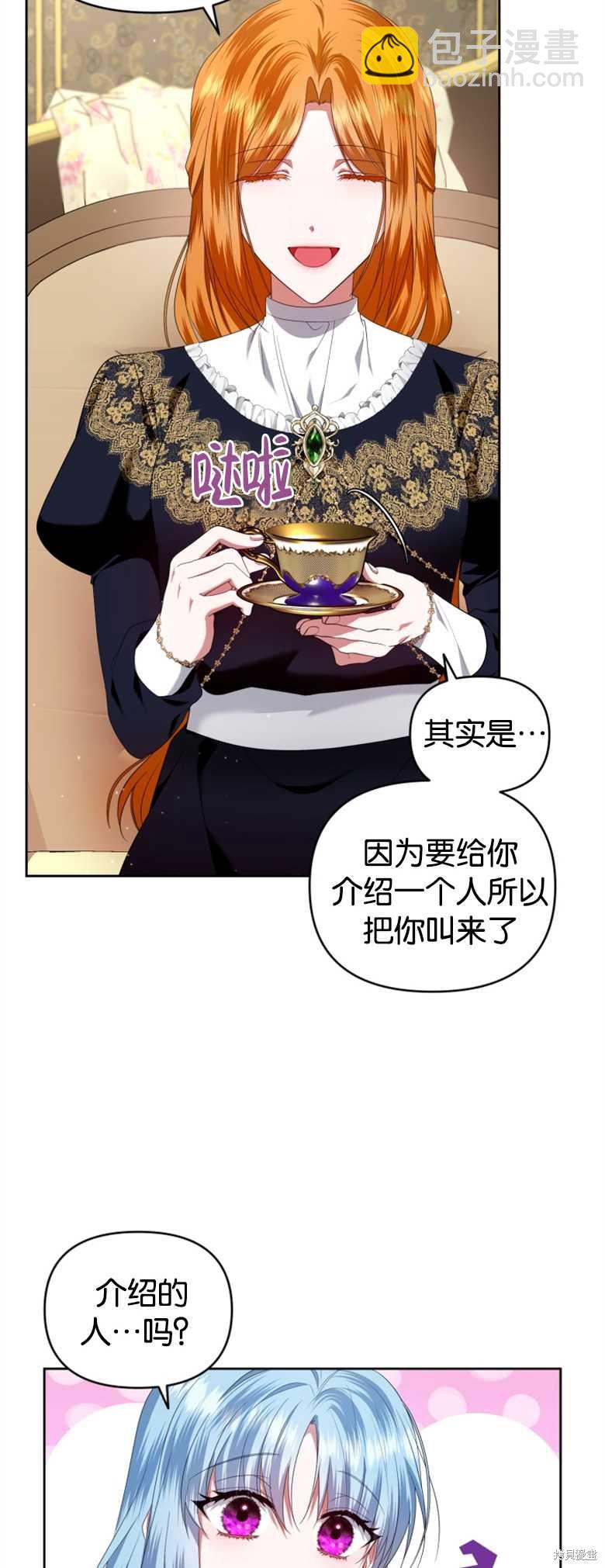 《这辈子我是主人》第15话 第35页