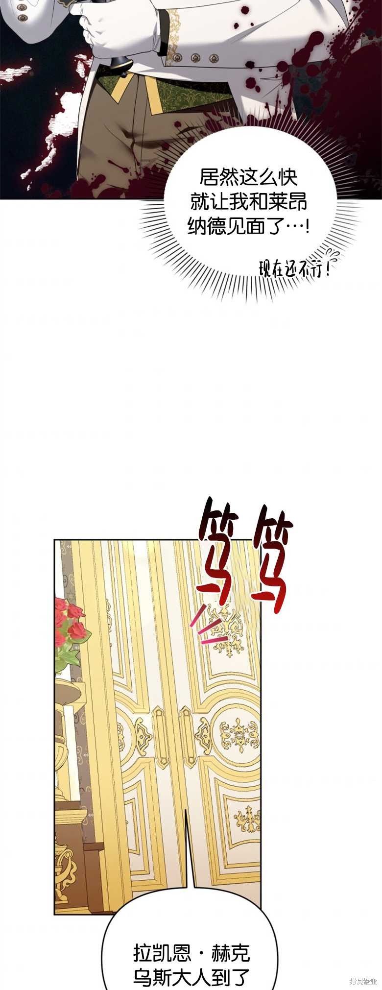 《这辈子我是主人》第15话 第37页