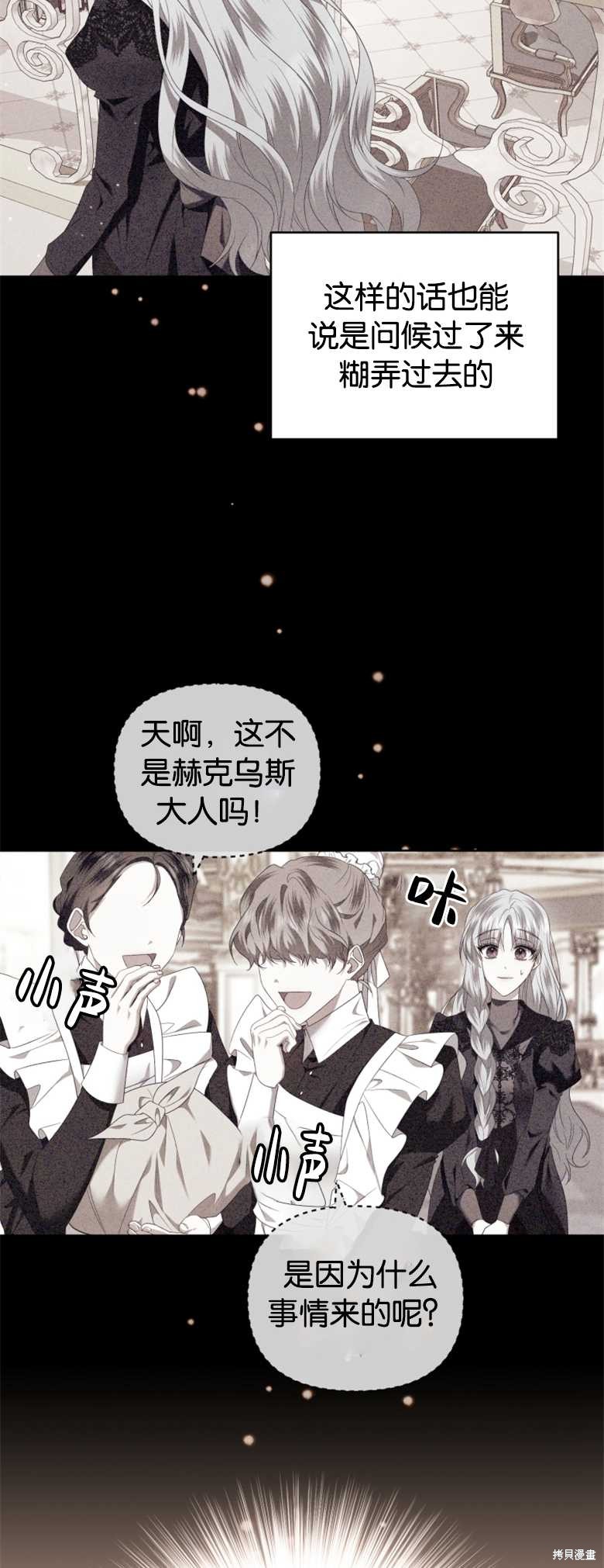 《这辈子我是主人》第15话 第43页