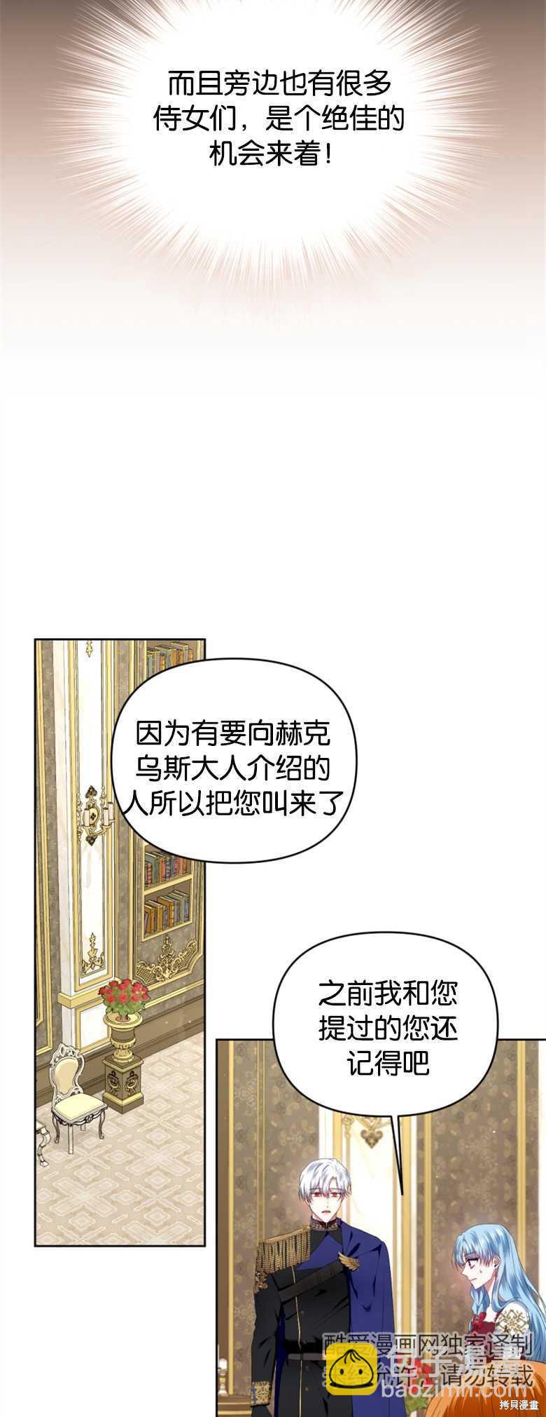 《这辈子我是主人》第15话 第44页