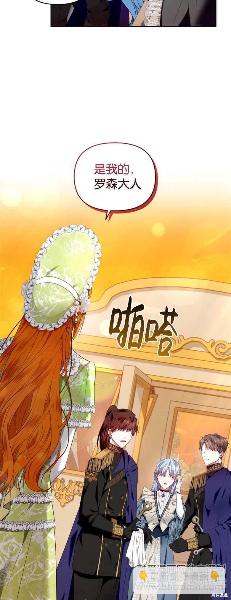 《这辈子我是主人》第15话 第6页