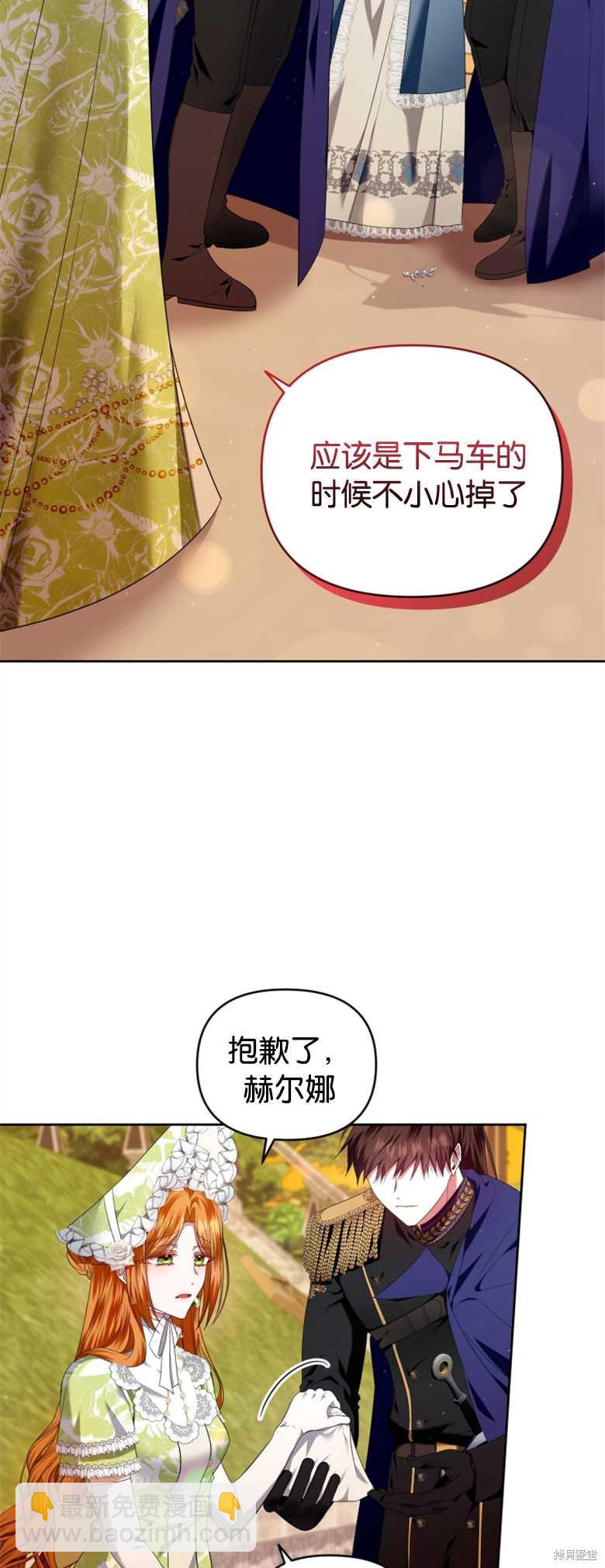 《这辈子我是主人》第15话 第7页