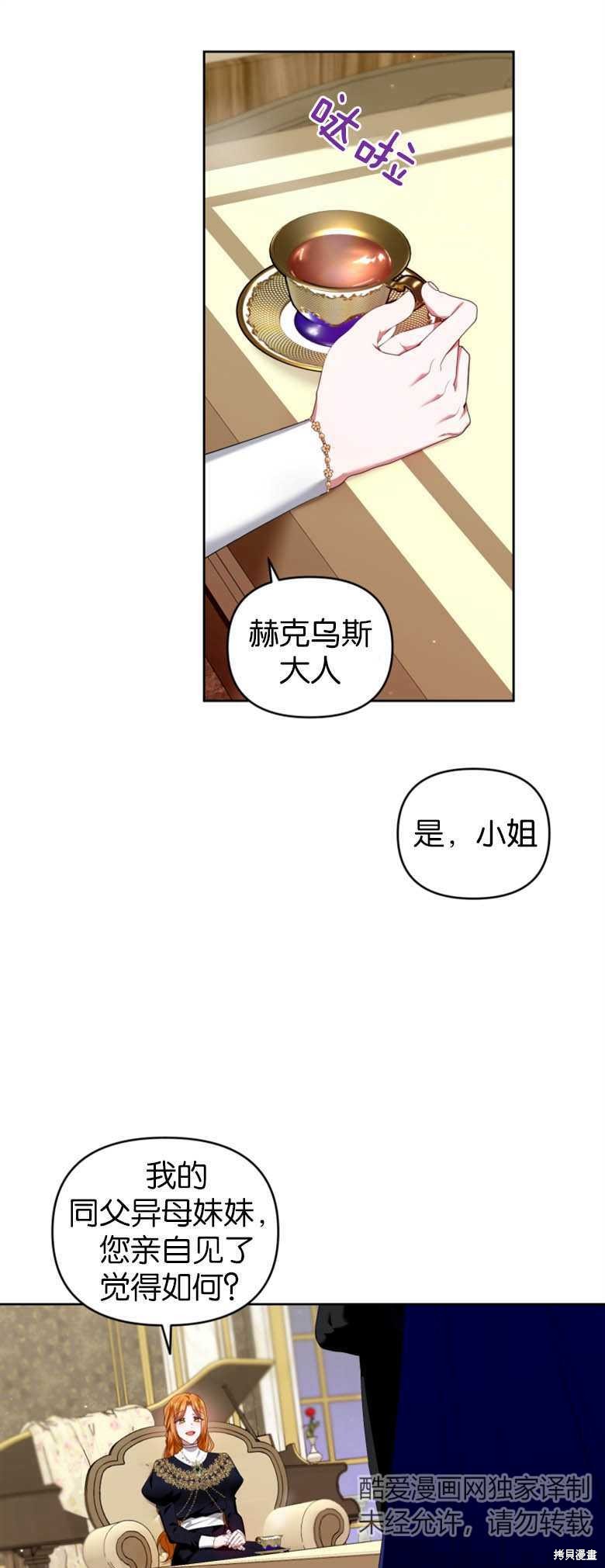 《这辈子我是主人》第16话 第11页