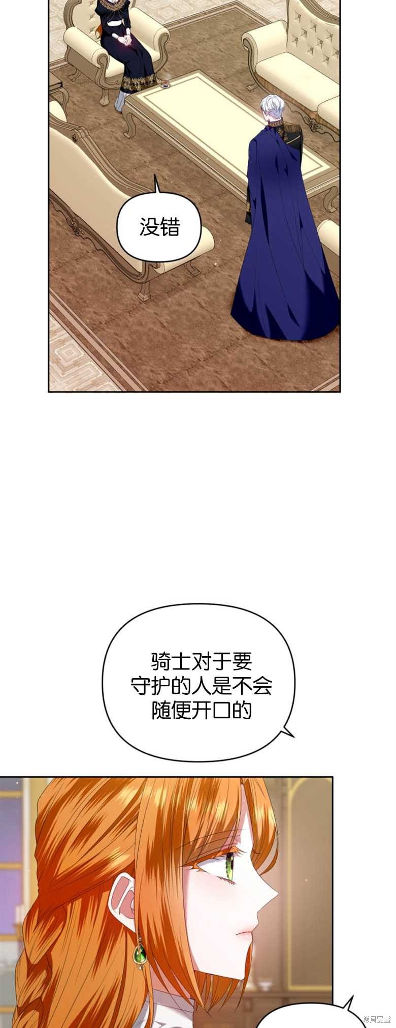 《这辈子我是主人》第16话 第13页