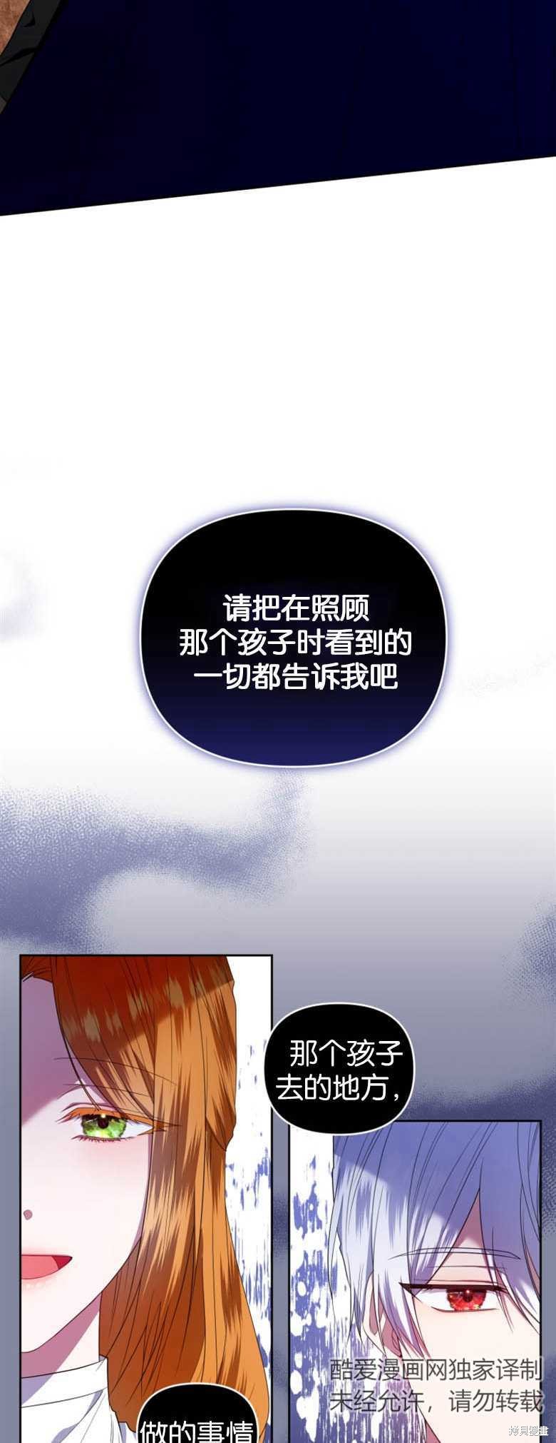《这辈子我是主人》第16话 第16页