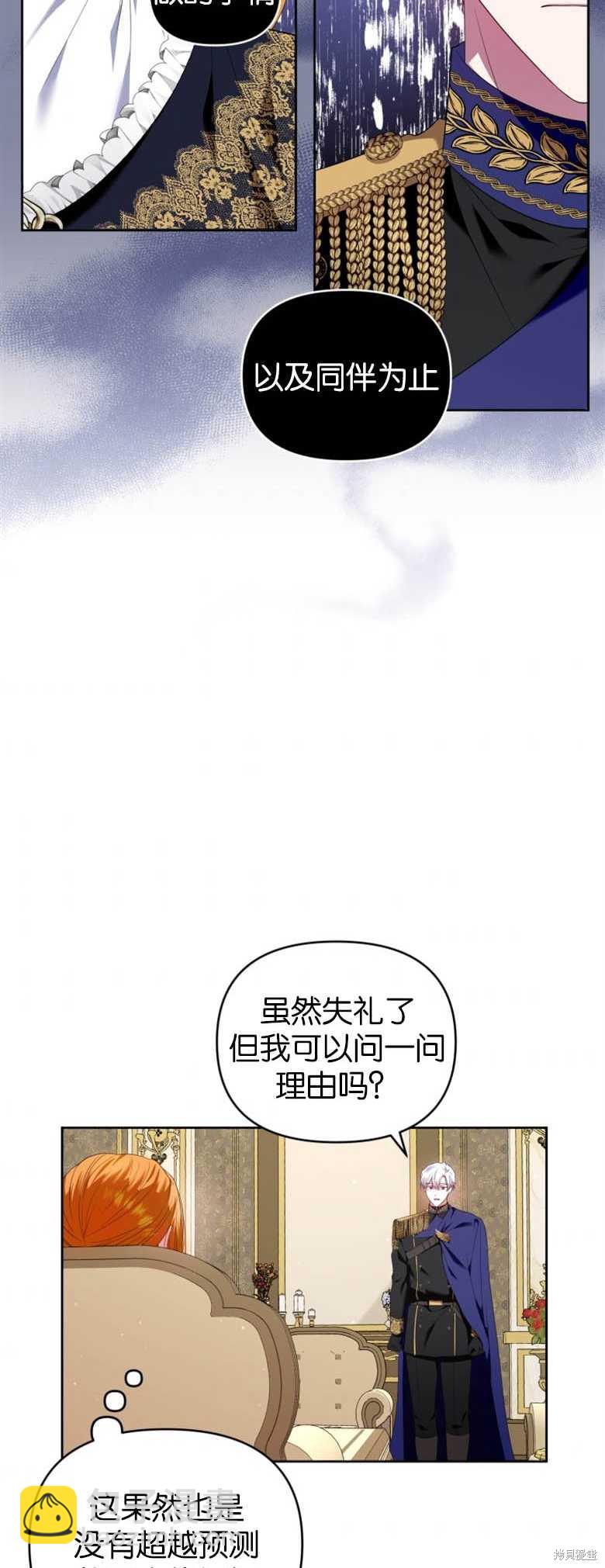 《这辈子我是主人》第16话 第17页
