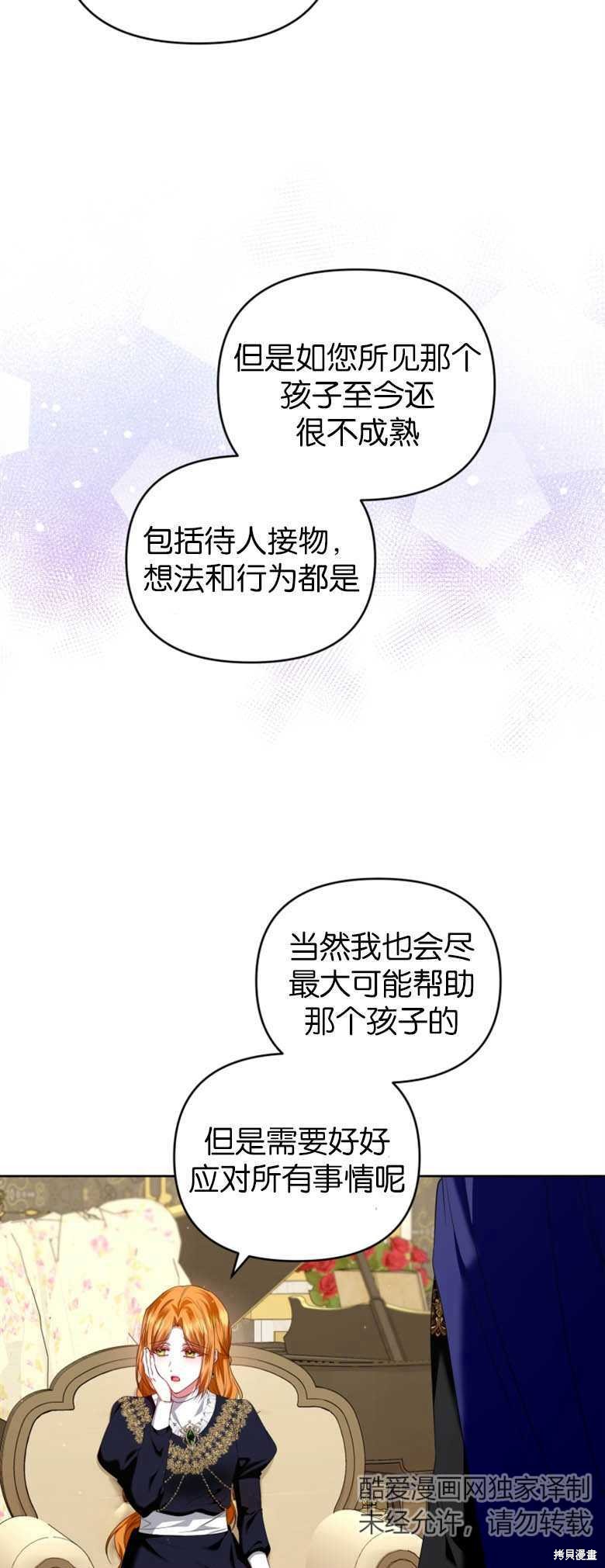 《这辈子我是主人》第16话 第19页