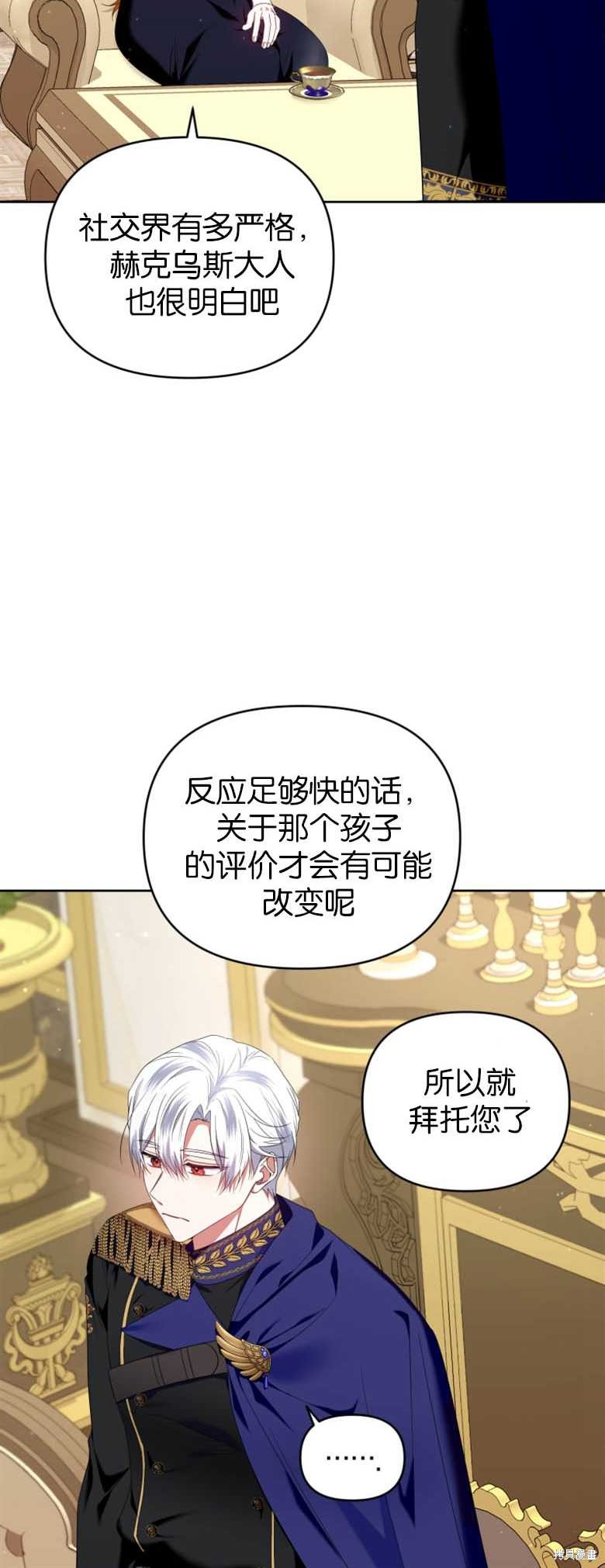 《这辈子我是主人》第16话 第20页