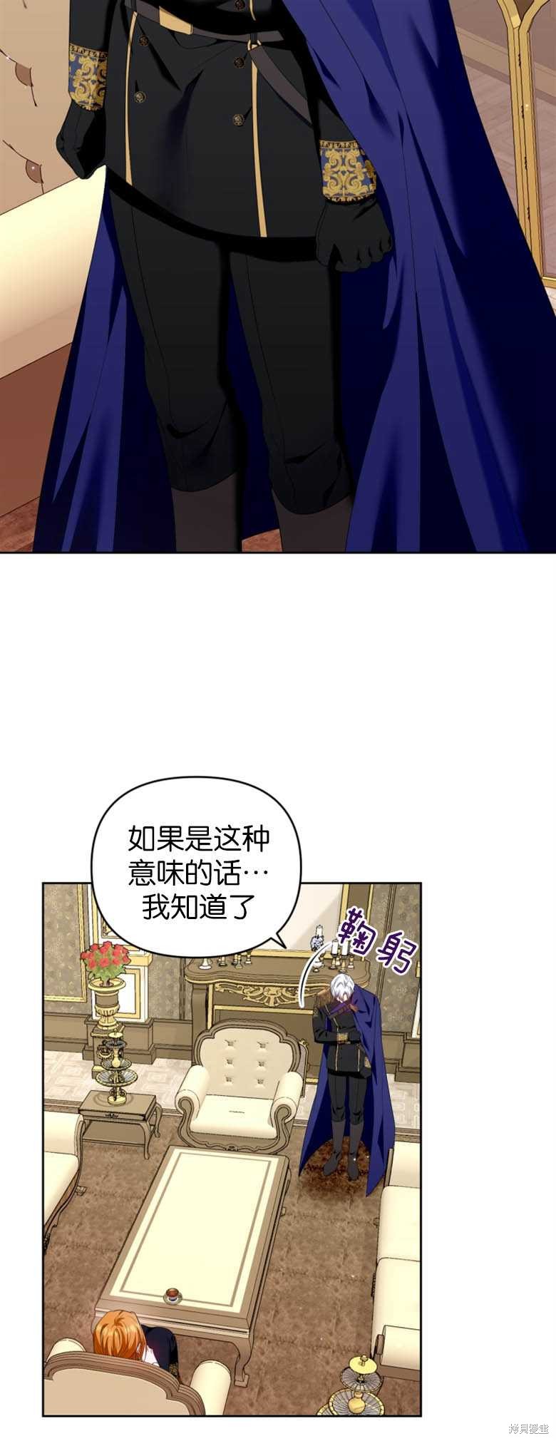 《这辈子我是主人》第16话 第21页