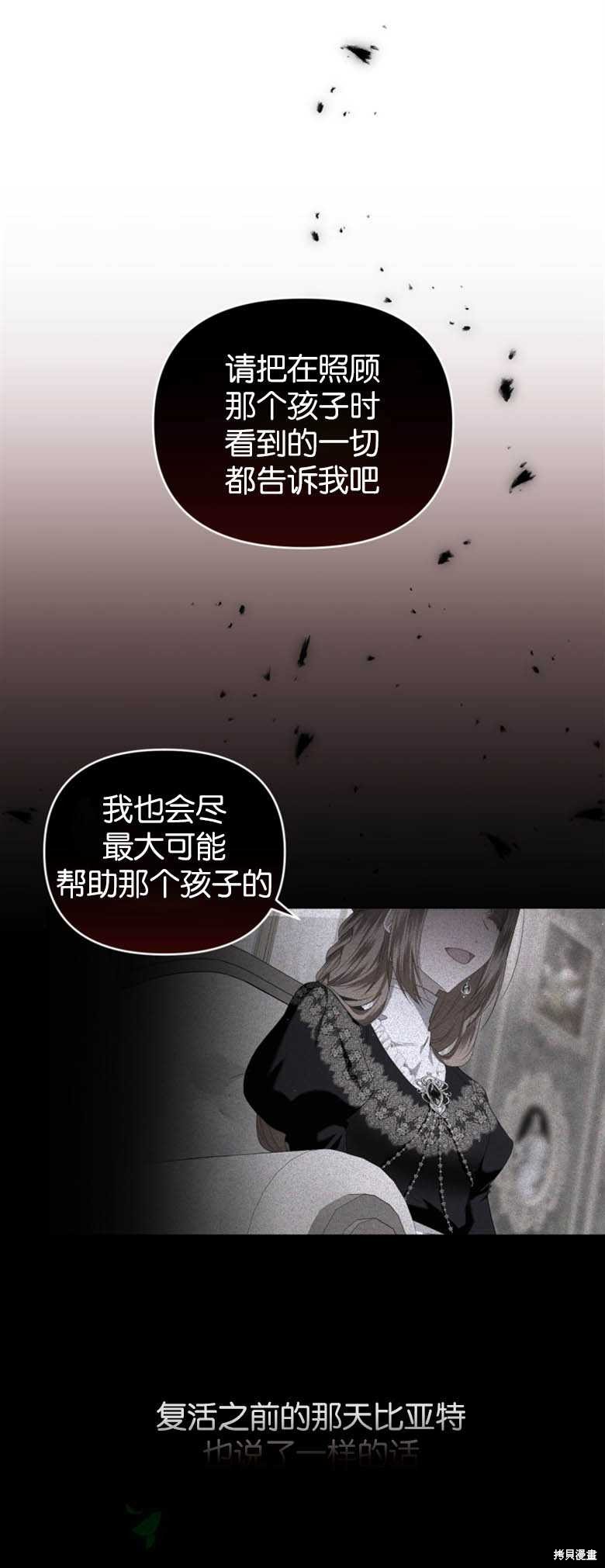《这辈子我是主人》第16话 第29页