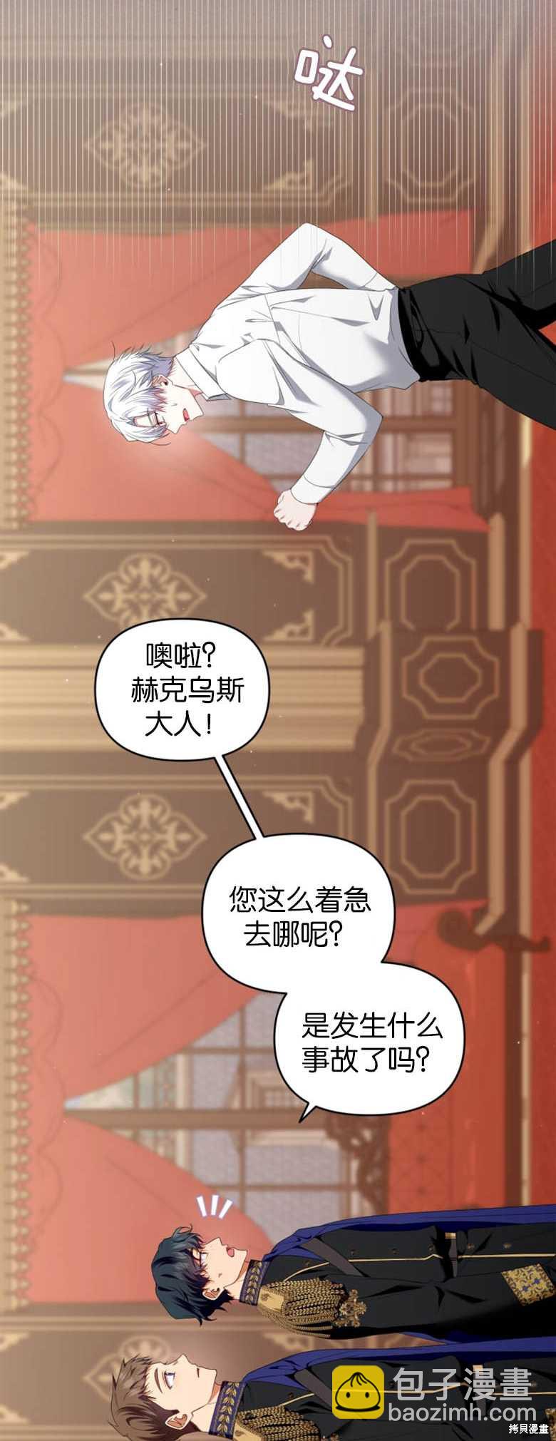 《这辈子我是主人》第16话 第35页